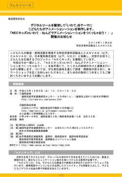 プレスリリース（PDF）