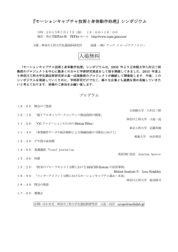 モーションキャプチャ技術と身体動作処理