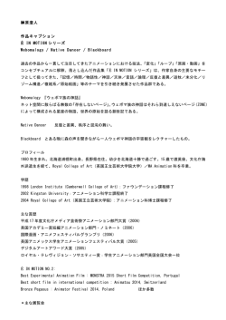 榊原澄人 作品キャプション &Eacute; IN MOTION シリーズ Webomalogy