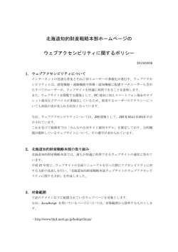 （参考）北海道知的財産戦略本部ウェブ
