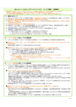 解約申込書 - NTTビズリンク メール&ウェブサービス
