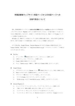 附属図書館ウェブサイト英語ページから日本語ページへの 切替不具合