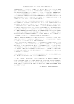 HAB薬物相互作用データベースのウェブサイト閉鎖