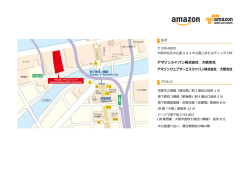 アマゾンジャパン株式会社 大阪支社 アマゾンウェブサービスジャパン