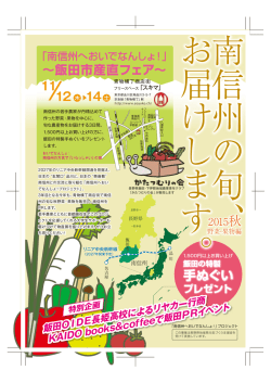 南信州の旬、お届けします。秋