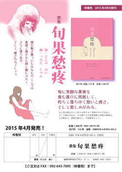 歌集旬果愁疼