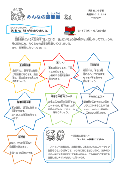 読書 旬 間 が始 まりました。 6/17(水)～6/26(金)