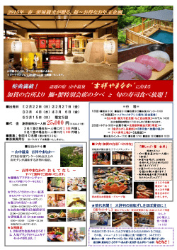 加賀の台所より 鰤・蟹特別会席の夕べ と 旬の寿司食べ放題！