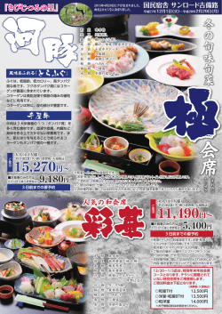冬の企画料理「Wコラーゲンの共演  河豚刺しと千屋牛ステーキ会席」