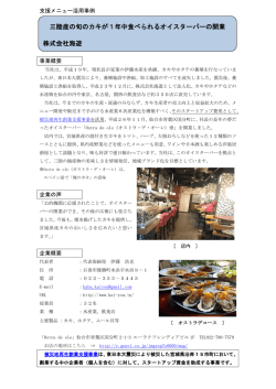 三陸産の旬のカキが1年中食べられるオイスターバーの開業 株式会社海遊