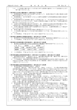 7 この条例の施行前にした行為に対する 則の適用については