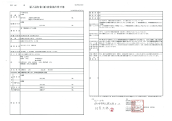 知書(兼)就業条件明示書 - パナソニック エクセルスタッフ