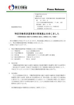 厚生労働省 報道発表資料です。