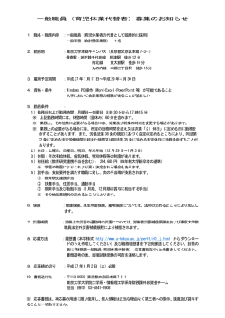 一般職員（育児休業代替者）募集のお知らせ 1．