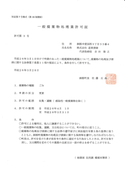 一般廃棄物（釧路町）PDF