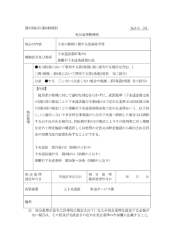 下水の排除に関する改善命令等
