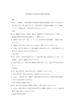 資料4 上里町地域公共交通活性化協議会財務規程【PDF：77KB】