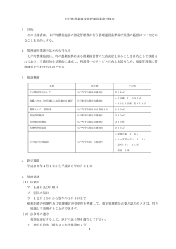 七戸町農業施設の指定管理者が行