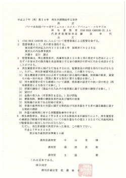 STAR BULK 監督命令