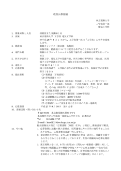 募集要項 - 東京理科大学工学部電気工学科