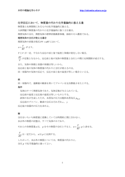 化学反応において，物質量の代わり化学量論的に扱える量