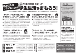 学生生活をまもろう！