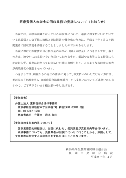 医療費個人未収金の回収業務の委託について（お知らせ）