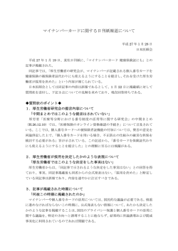 マイナンバーカードに関する日刊紙報道について