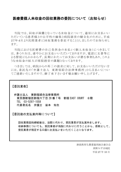 医療費個人未収金の回収業務の委託について（お知らせ）