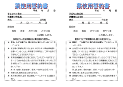 薬利用誓約書（pdf形式書類）