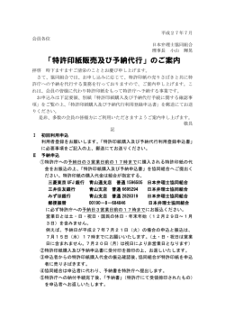 「特許印紙販売及び予納代行」のご案内