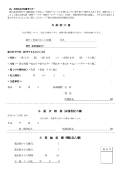 与薬指示書 - 花見川さくら学園