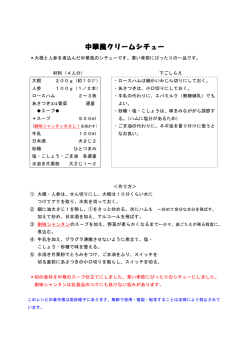 中華風クリームシチューのレシピ