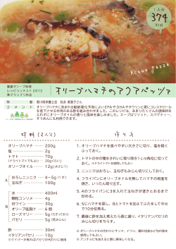コ メ ン ト オリーブ丿丶マチに含まれる動脈硬化予防によいEPAやDHAや