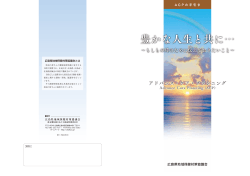 ACPの手引き  - 広島県地域保健対策協議会