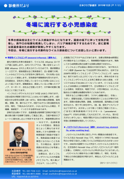 冬場に流行する小児感染症