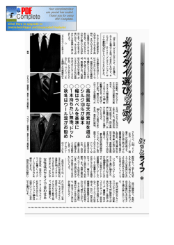 ストライプ、 小紋、 ドット 相性がよく、 必ずー本はそ 流行に藻なく、 お気