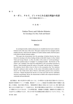 ル・ボン，タルド，ジンメルにみる流行理論の系譜