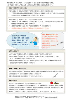 学内でインフルエンザが流行しています