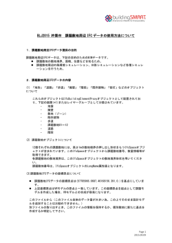 課題敷地周辺IFCデータ説明資料
