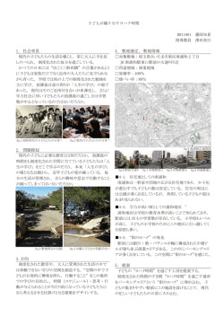 1． 社会背景 2． 問題提起 3. 目的 4． 敷地選定、 敷地情報 5． 提案