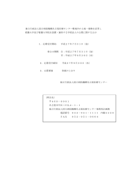 独立行政法人国立病院機構名古屋医療センター敷地内の土地・建物を