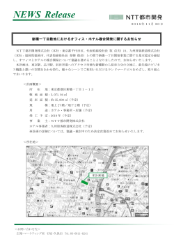 新橋一丁目敷地におけるオフィス・ホテル複合開発