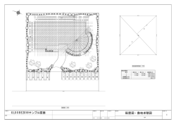 GLOOBE2016サンプル図面 配置図・敷地求積図