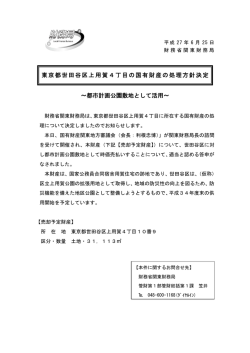 ～都市計画公園敷地として活用～ 東京都世田谷区上用賀