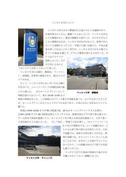 マッセイ大学について マッセイ大学にはその敷地内に