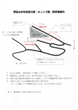 来られる際は、 余裕を持ってお越しください。 敷地内は、 道が狭いので