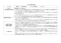 H27 年度中期標準化戦略 ジャンル名 情報通信 担当専門委員会