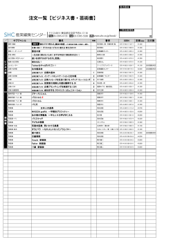 サブジャンル 書名 著者 ISBN 注文数 ビ ジ ネ ス 書