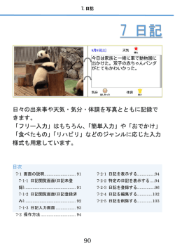 7 日記
